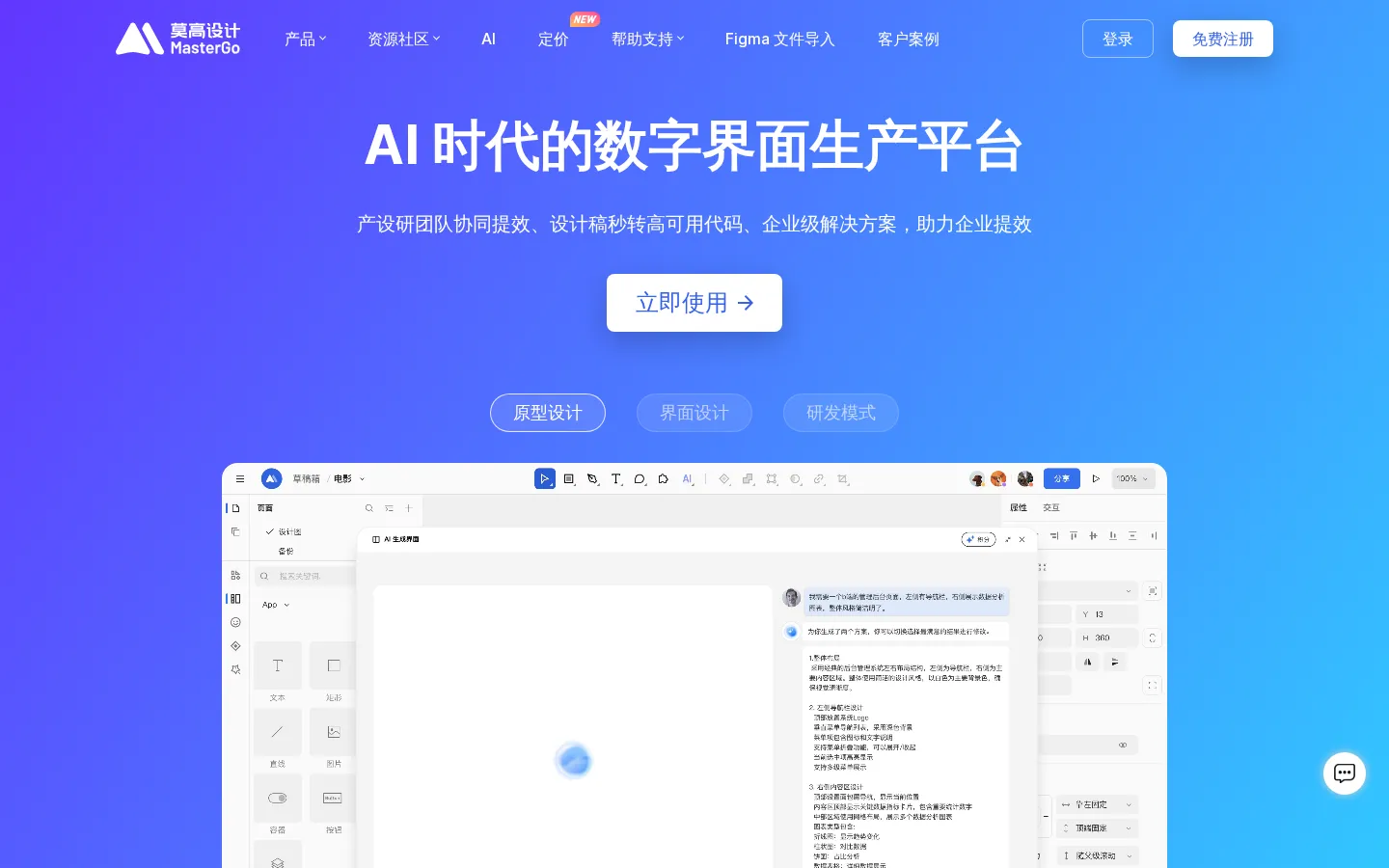 MasterGo AI Developer Tools product screenshot