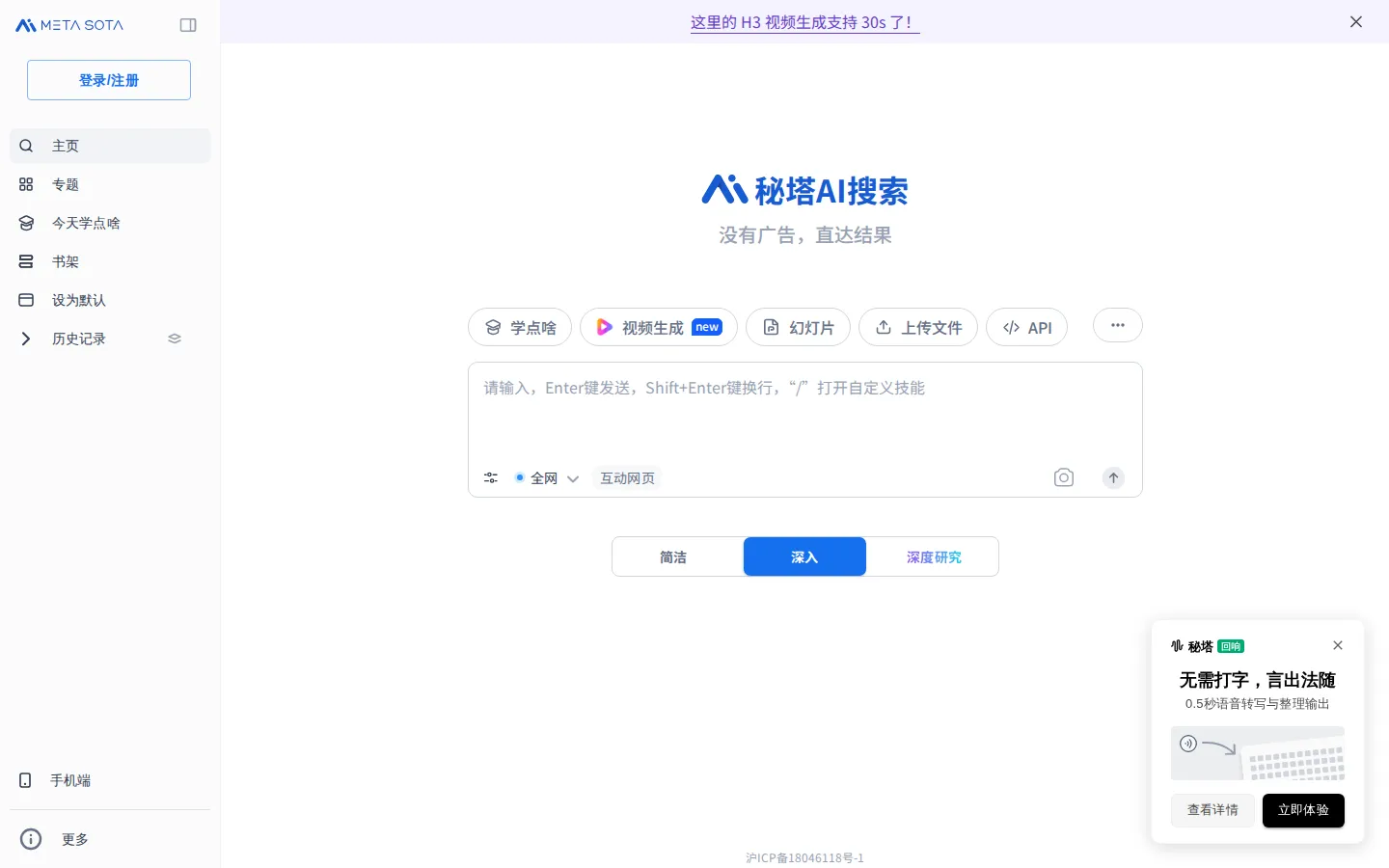 Metaso AI Answer product interface screenshot