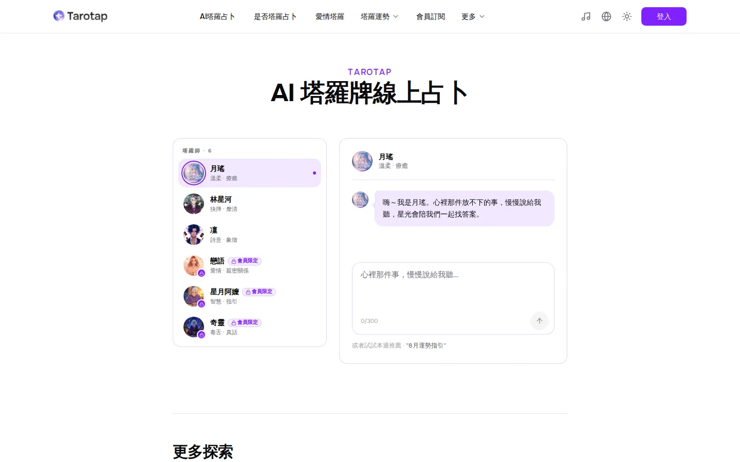 Tarotap AI Chatbot product screenshot
