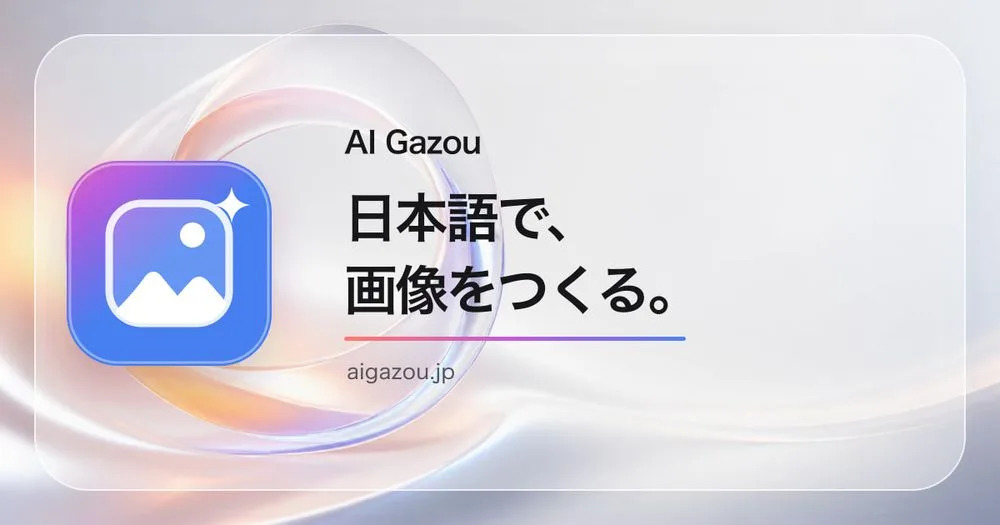 AI Gazou AI Art Generator product screenshot