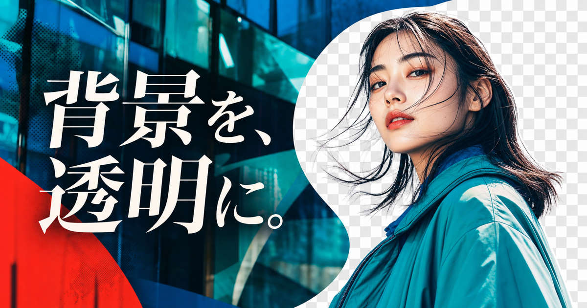 画像の背景透過を無料で AI Background Remover product interface screenshot