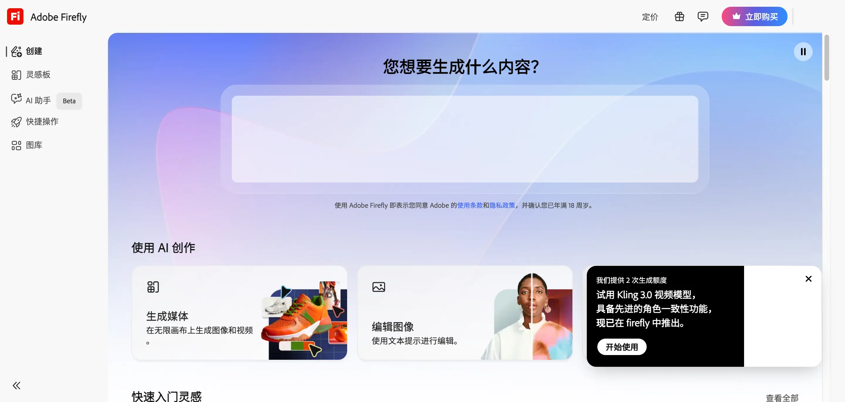 Adobe Firefly AI Image Generator product interface screenshot