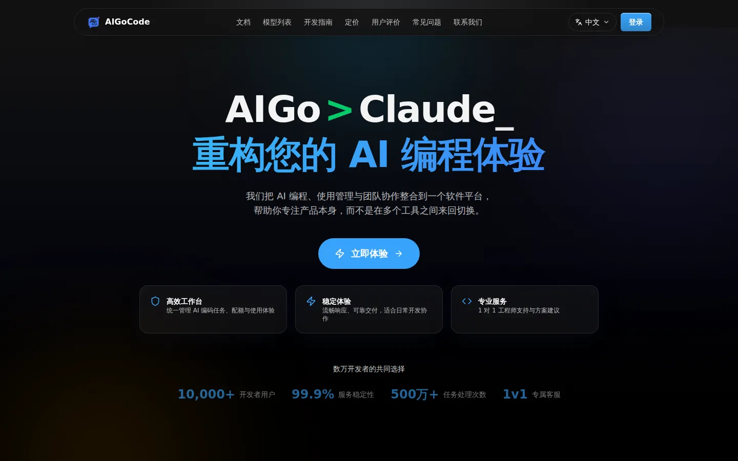 AIGoCode AI Code Assistant product screenshot