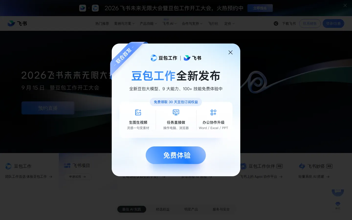 Feishu AI Productivity Tools product interface screenshot