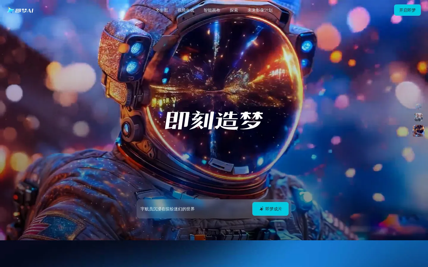 Jimeng AI AI Video Generator product screenshot