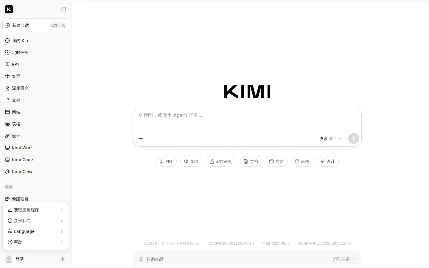 Kimi AI Chatbot product interface screenshot