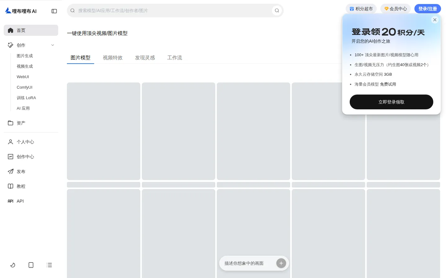 LiblibAI AI Image Generator product interface screenshot