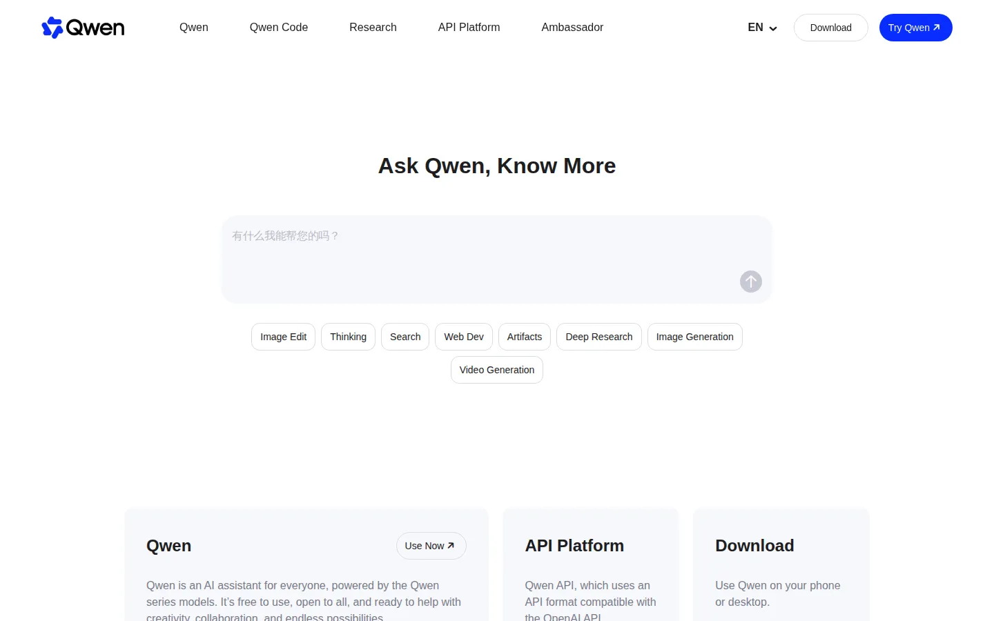 Qwen AI Chatbot product interface screenshot